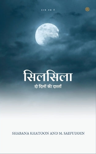 सिलसिला ( Silsila )