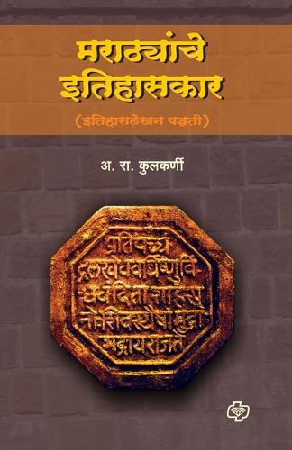 Marathyanche Itihaskar