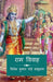 RAM Vivah / ??? ?????