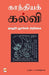 Gandhiya Kalvi