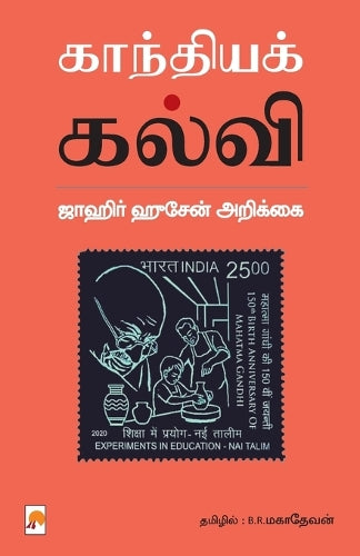 Gandhiya Kalvi