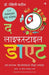 The Lifestyle Diet (Marathi)