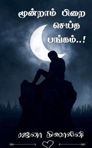 Moondram Pirai Seitha Pangam! / ???????? ???? ????? ??????!