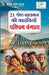 21 Shreshth Balman Ki Kahaniyan