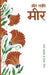 Mashhoor Shayaron kee Pratinidhi Shayari Meer Taki Meer