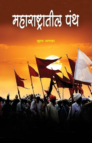 Maharashtratil Panth