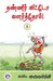 Thaneer Vitto Valarthom - Vol. 1