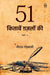 51 Kitaabein Ghazalon Ki Bhaag 1
