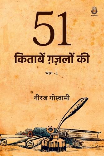 51 Kitaabein Ghazalon Ki Bhaag 1