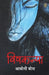 Vishkanya
