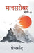 Mansarovar - 6