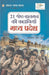 21 Shreshtha Balman ki Kahaniyan