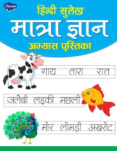 Hindi Sulekh Matra Gyan Aabhyas Pustika