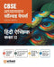 CBSE CHAPTERWISE SOLVED PAPER HINDI ELECTIVE  CLASS 12th (Edition12)