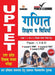 UPTET Previous Year Solved Papers for Ganit Va Shikshan Vidhiyan (उत्तर प्रदेश शिक्षक पात्रता पर