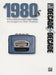 Decade by Decade 1980s