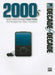 Decade by Decade 2000s
