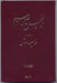 The New Testament with the Psalms and Proverbs in Persian