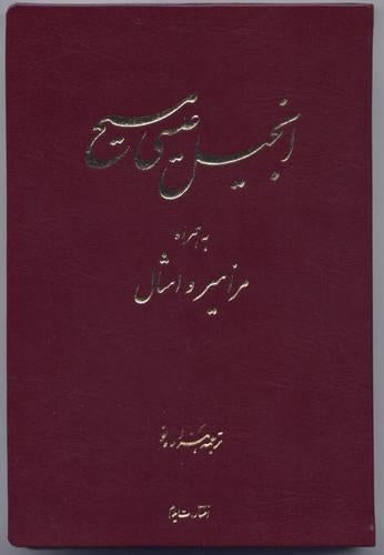 The New Testament with the Psalms and Proverbs in Persian