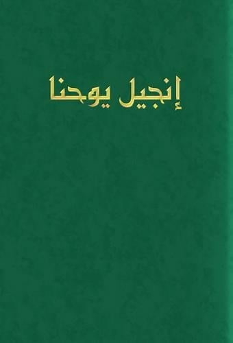 Arabic Gospel of John