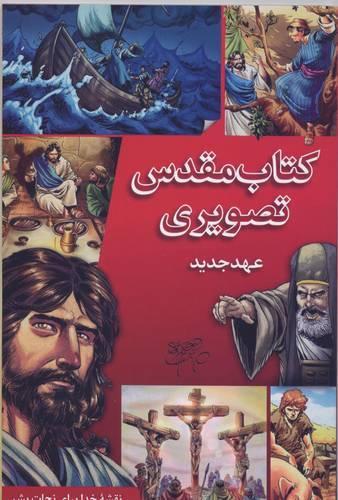 The Action Bible New Testament
