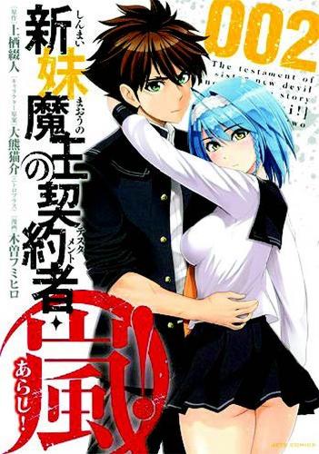 The Testament of Sister New Devil Storm! Vol. 2