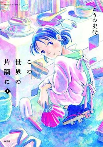 In This Corner of the World