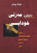 Divine Exchange, The (Sorani)