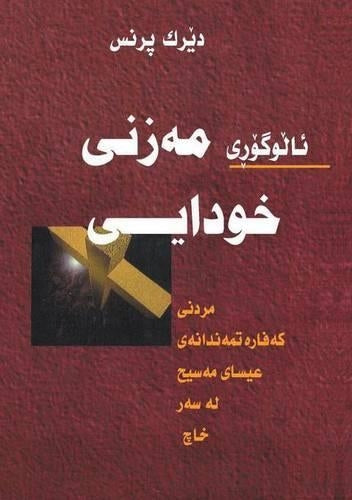 Divine Exchange, The (Sorani)