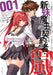 The Testament of Sister New Devil STORM! Vol. 1