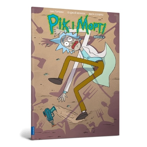 Rick and Morty. Volume 4. Ukrainian edition
