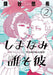Our Dreams at Dusk: Shimanami Tasogare Vol. 2
