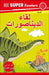 DK Super Readers Pre-level Meet the Dinosaurs (Arabic translation)