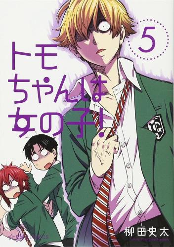 Tomo-chan is a Girl! Vol. 5
