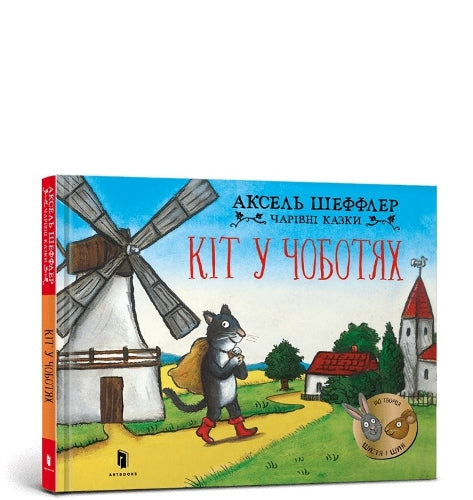 Cat in Boots. Ukrainian edition