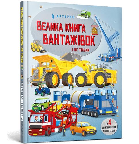 Velyka knyha vantazhivok i ne til'ky (wersja ukraińska