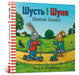 Shust' i Shunya. Sprytnyy samokat (wersja ukraińska