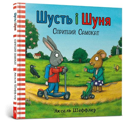 Shust' i Shunya. Sprytnyy samokat (wersja ukraińska