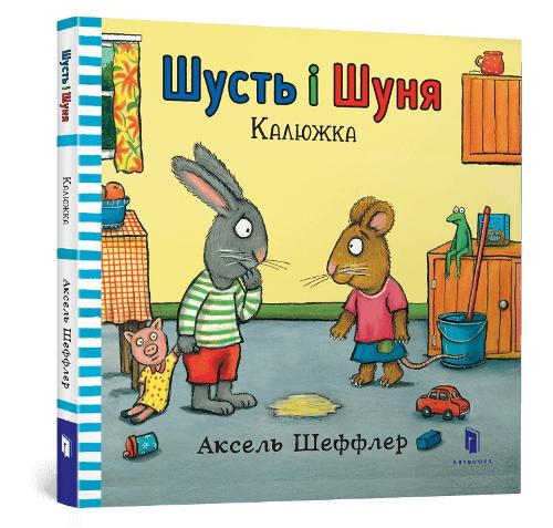 Pip and Posy. The Little Puddle (Ukrainian language)