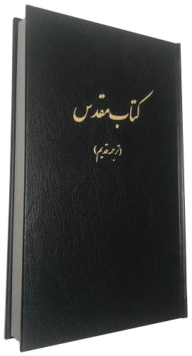 The Holy Bible: Persian Version of 1895