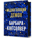 Demon Copperhead. Ukrainian edition