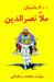 600 Mulla Nasreddin Tales
