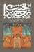 أولاد حارتنا