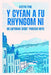 Y Cyfan a fu Rhyngom Ni - ar lwybrau 'Atgof' Prosser Rhys