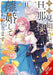 To Sir, Without Love: I'm Divorcing You, Vol. 2 (manga)
