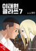 Itaewon Class, Vol. 7