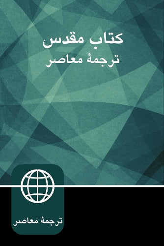 Persian Contemporary Bible, Paperback, Green