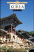 A Brief History of Korea