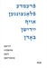 Fremde Flantsungen Oyf Yidishn Bodn / Fremde Pflanzen Auf Jiddischem Boden / Foreign Plants on Yiddish Soil