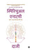 Spiritual Anatomy